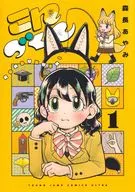 こんづくし(1) / 森長あやみ