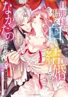 旦那様、私たち白い結婚ではなかったのですか…!?アンソロジー ～契約婚は悦楽の始まり～
