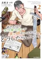 弟子入りした天才魔法使いが実は娘だったんだけど、どうしたらいい?(2) / 表野まつり