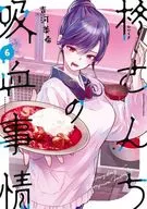 柊さんちの吸血事情(6) / 吉河美希