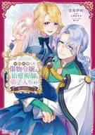 婚約破棄した傷物令嬢は、治癒術師に弟子入りします!＠COMIC(2) / 佳宵伊吹