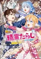 無能と呼ばれた『精霊たらし』～実は異能で、精霊界では伝説的ヒーローでした～＠COMIC(7) / タバタグランドキャニオン