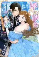婚約破棄されたりされなかったりですが、不幸令嬢になりました。 ～ざまぁしなくても幸せです～ アンソロジーコミック(2)