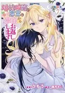 婚約破棄の悪意は娼館からお返しします(7) / うもう