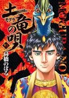 土竜の唄(93) / 高橋のぼる