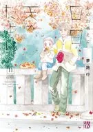 あの山越えて 日・日・天のたより(11) / 夢路行