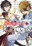 魔術師クノンは見えている(7) / La-na