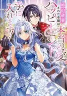 婚約破棄された令嬢は本当の愛とハッピーエンドを手に入れます!アンソロジーコミック