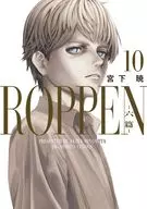 ROPPEN 六篇(10) / 宮下暁