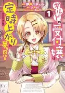 ギルドの受付嬢は定時上がりの夢を見る＠COMIC(1) / 伊戸川チェル