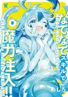 なでなでスキルで魔力注入!!(3) / めしろ