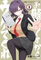 お願いですからウケてくれ(1) / 佐藤ショーキ