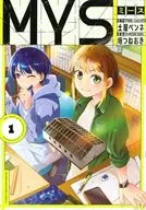 MYS(1) / 垣つねおき