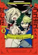 ラスボスたちの隠し仔 ～魔王城に転生した元社畜プログラマーは自由気ままに『魔導言語』を開発する～(3) / 森清士郎