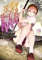 ぼくは異世界で付与魔法と召喚魔法を天秤にかける(6) / ツカモリシュウジ