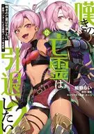 嘆きの亡霊は引退したい ～最弱ハンターによる最強パーティ育成術～(12) / 蛇野らい