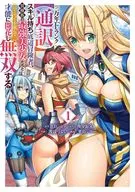 万年Fランク【通訳】スキル持ち底辺冒険者、異種族の最強美少女たちとパーティーを組んで才能に開花し無双する(1) / 渡辺つよし