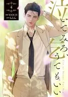 泣いてみろ、乞うてもいい(4) / ＶＡＮＪＩ