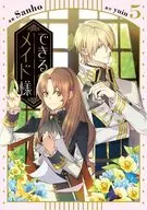 できるメイド様(5) / Sanbo