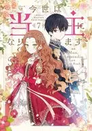 今世は当主になります(7) / Mon