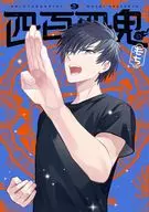 四百四鬼(9) / もち