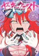 ヤンキークエスト(17) / 村上マコト