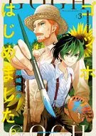 ゴッホはじめました。(3)(完) / 関崎俊三