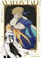 Fate/Grand Order アヴァロンテイル 中谷作品集(1)