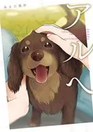 アルへ / あるた梨沙