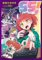 gg!(2) / 隼音ハヤオキ