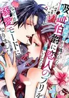 元婚約者から逃げるため吸血伯爵に恋人のフリをお願いしたら、なぜか溺愛モードになりました(6) / 加瀬アオ