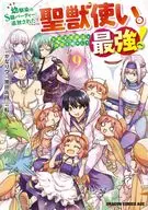 幼馴染のS級パーティーから追放された聖獣使い。万能支援魔法と仲間を増やして最強へ!(9) / 黒田高祥