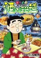 酒のほそ道(58) / ラズウェル細木