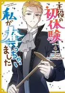 主役の初体験、私が奪っちゃいました(4) / MSG