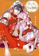 ルーチェと白の契約(7) / 御巫桃也