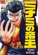 ミナミの帝王(186) / 郷力也
