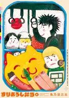 すりおろし弁当(1) / 魚乃目三太