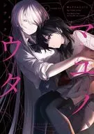 マユノウタ(1) / シクシク