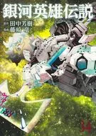 銀河英雄伝説(34) / 藤崎竜