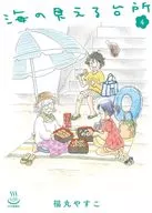 海の見える台所(4) / 福丸やすこ