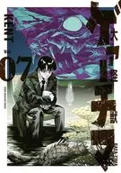 大怪獣ゲァーチマ(7) / KENT