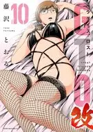 GTO パラダイス・ロスト 改(10) / 藤沢とおる