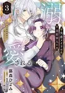 失恋メイドは美形軍人に溺愛される ～実は最強魔術の使い手でした～(3) / 藤森ひよみ