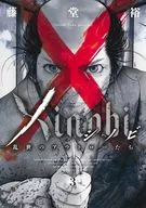 Xinobi -乱世のアウトローたち-(3) / 藤堂裕