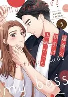 運命の相手は上司だった(5) / MUGENFACTORY