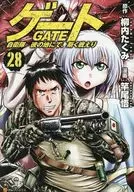 ゲート 自衛隊 彼の地にて、斯く戦えり(28) / 竿尾悟