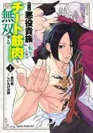 ゲーム悪役貴族に転生した俺は、チート筋肉で無双する(3) / しいたけ元帥