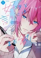 好きと言うにはまだ幼い(1) / 甘頼