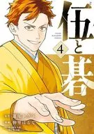 伍と碁(4) / 仲里はるな