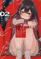 そしてヒーローと嘘を吐く(2) / 鼠野未來